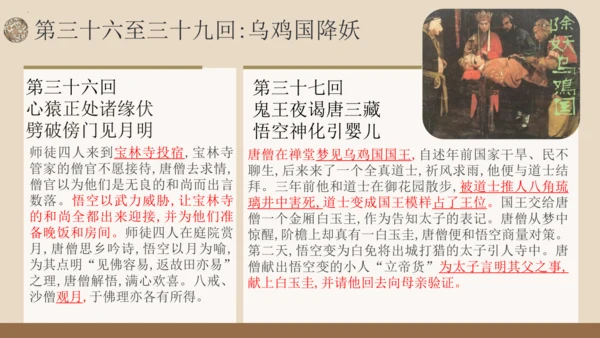 统编版语文七年级上册第六单元名著导读《西游记》教学课件
