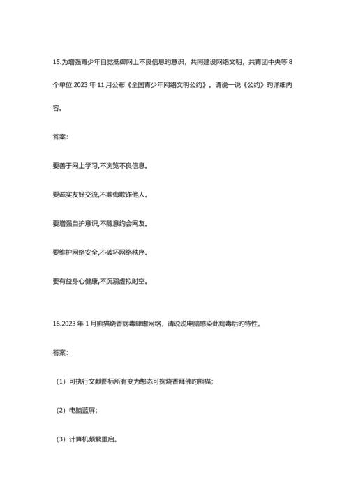 2023年江苏省青少年网络安全竞赛试题小学简答题.docx
