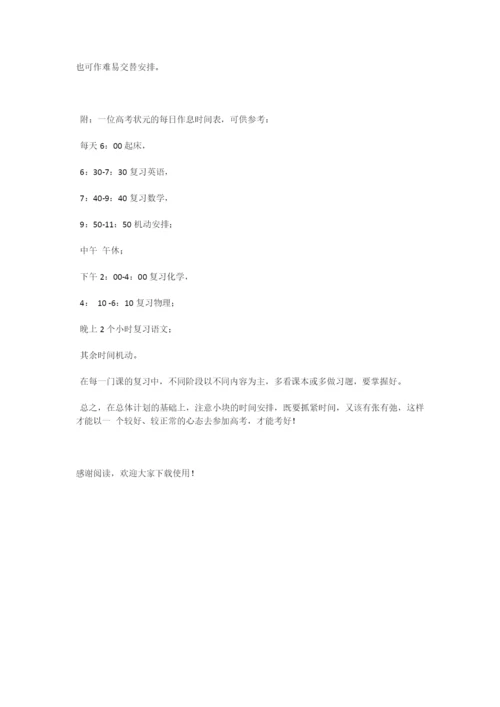 新学期如何制定学习计划.docx