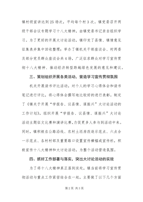 乡镇学习十八大情况报告.docx