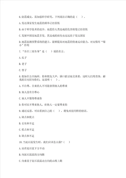 六年级下册道德与法治期中测试卷轻巧夺冠