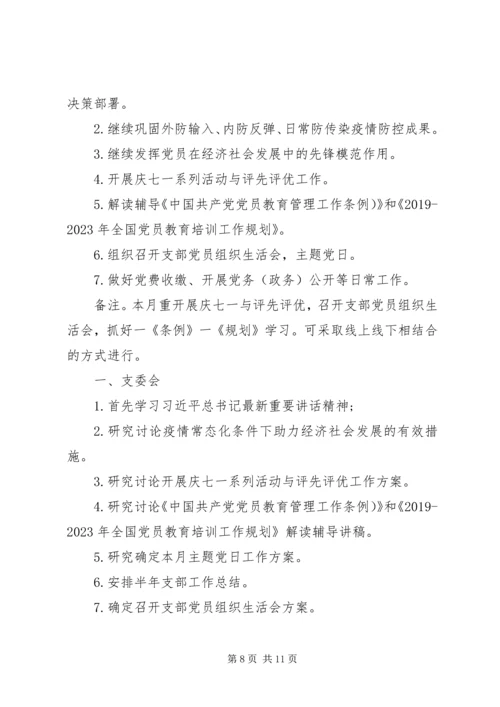 第二季度局机关党支部“三会一课”工作计划.docx