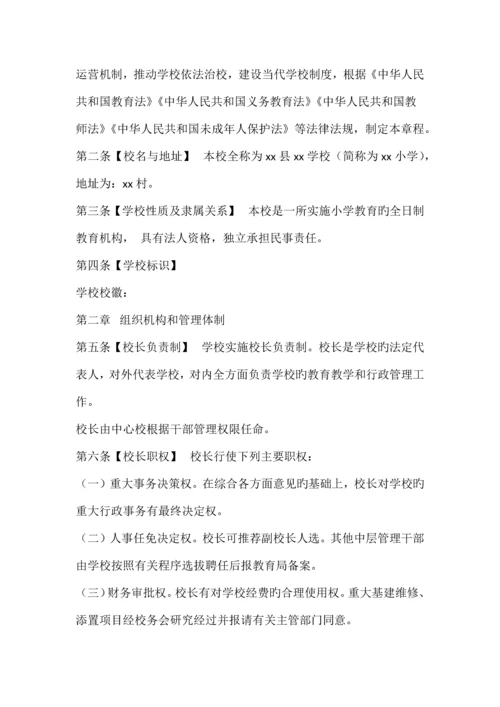 小学制度汇编.docx