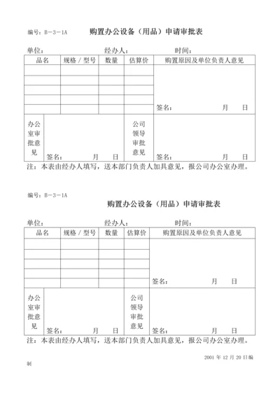 办公室专用表格.docx