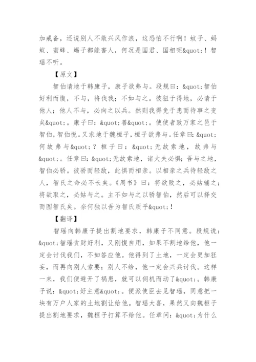 资治通鉴全文及译文.docx