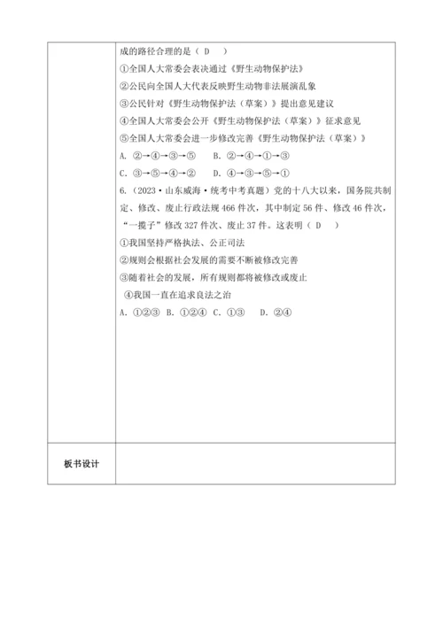 【核心素养目标】4.2凝聚法治共识（表格式教案）【2023秋九上道法公开课教案】