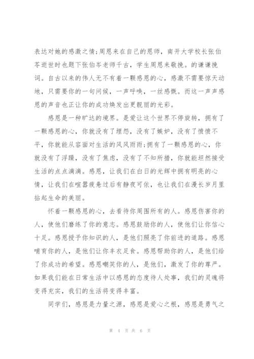 学会感恩演讲稿3篇.docx