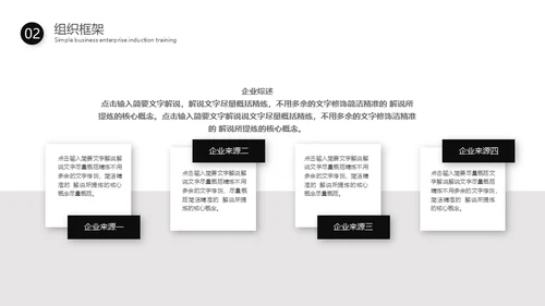 简约新员工入职培训通用PPT模板