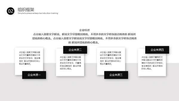 简约新员工入职培训通用PPT模板