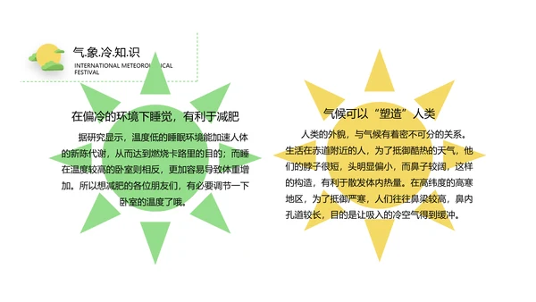 蓝色国际气象节PPT课件模板