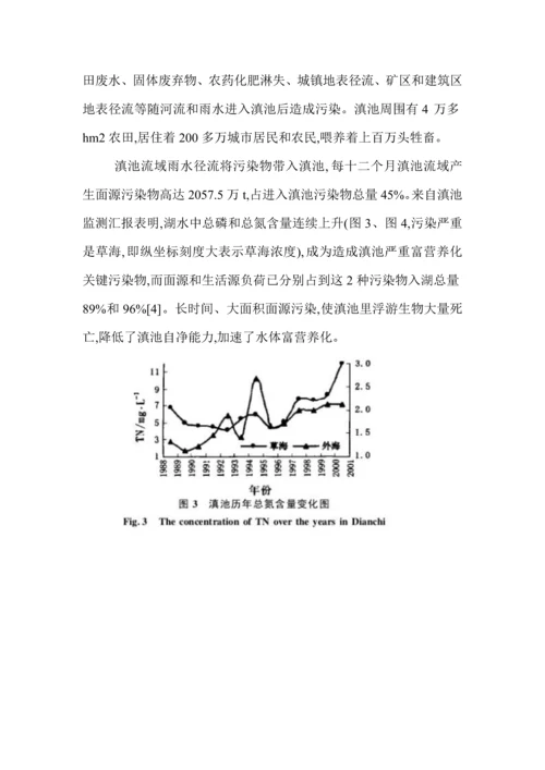 滇池污染调查分析报告.docx