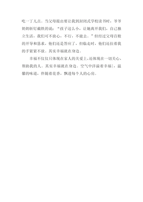 其实幸福就在身边作文700字.docx