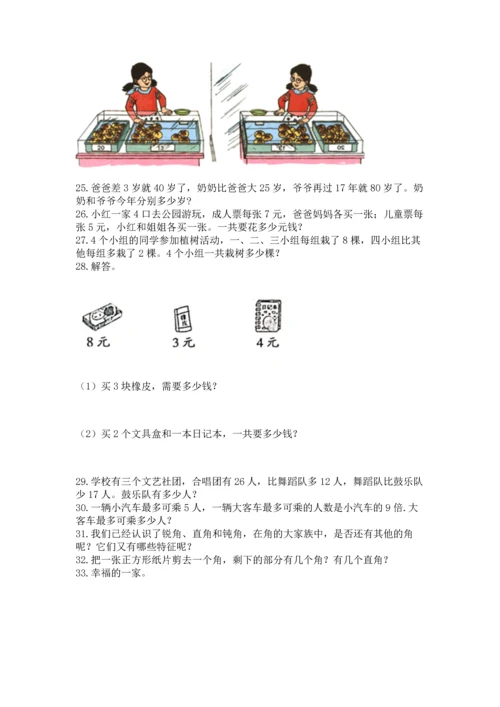 小学二年级上册数学应用题100道精品（历年真题）.docx