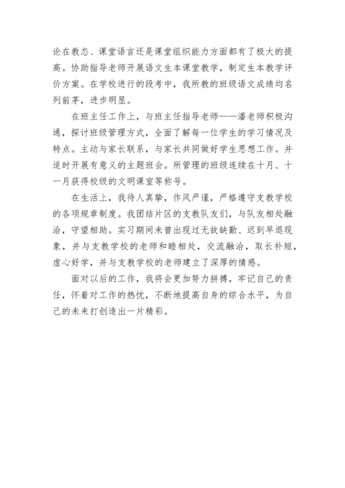 支教教师考核自我鉴定.docx