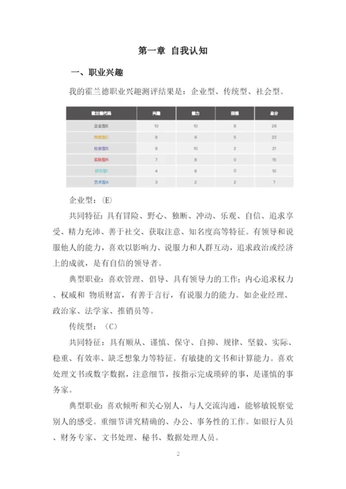 23页10000字金融科技应用专业职业生涯规划.docx