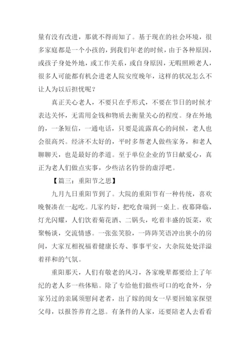 关于重阳节的作文600字.docx