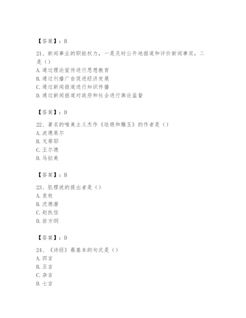 2024年国家电网招聘之文学哲学类题库带答案（最新）.docx