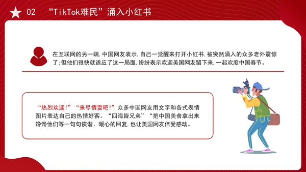 关于中美网民“小红书上交朋友”解说PPT课件