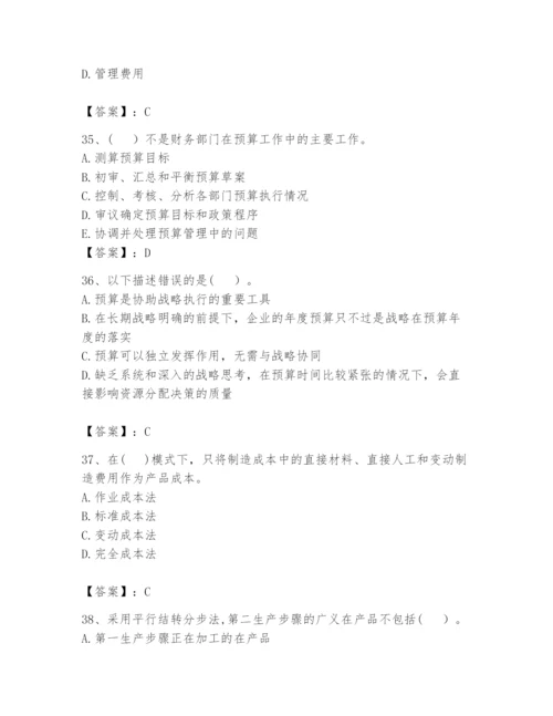 2024年初级管理会计之专业知识题库附参考答案【夺分金卷】.docx