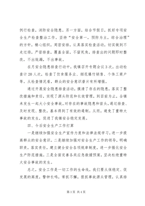 乡镇监督安全管理工作汇报.docx