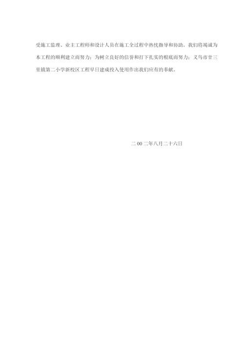2023年建筑行业义乌市廿三里镇第二小学新校园投标书.docx