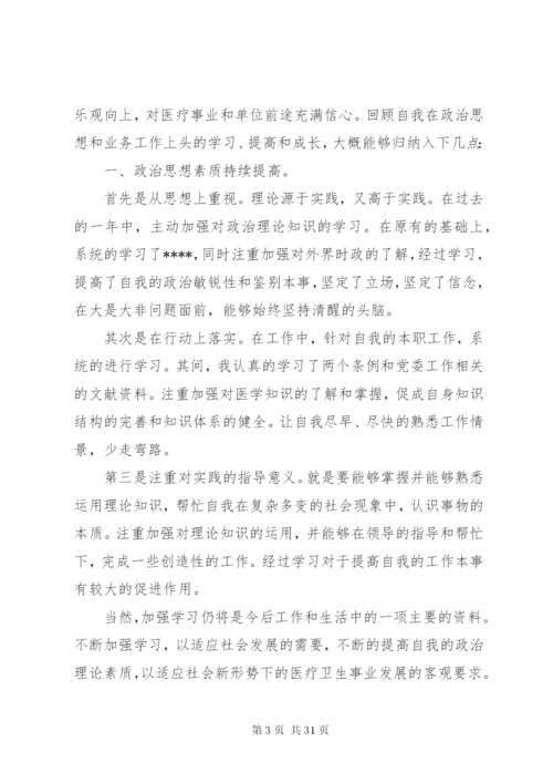 思想政治表现自述优选15篇.docx