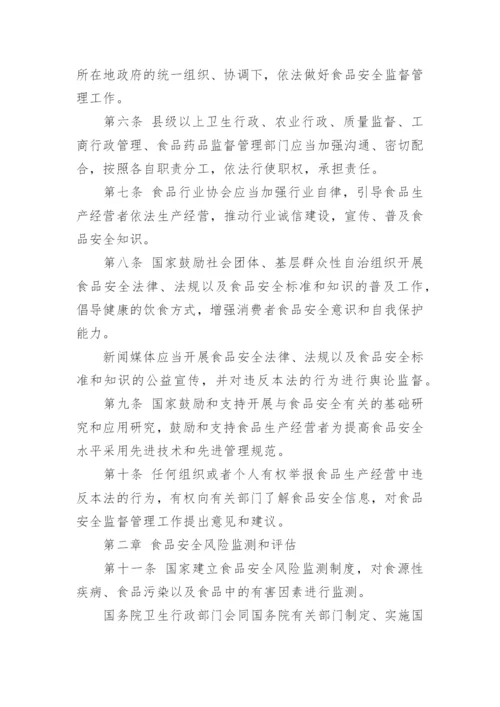 最新版中华人民共和国食品安全法.docx