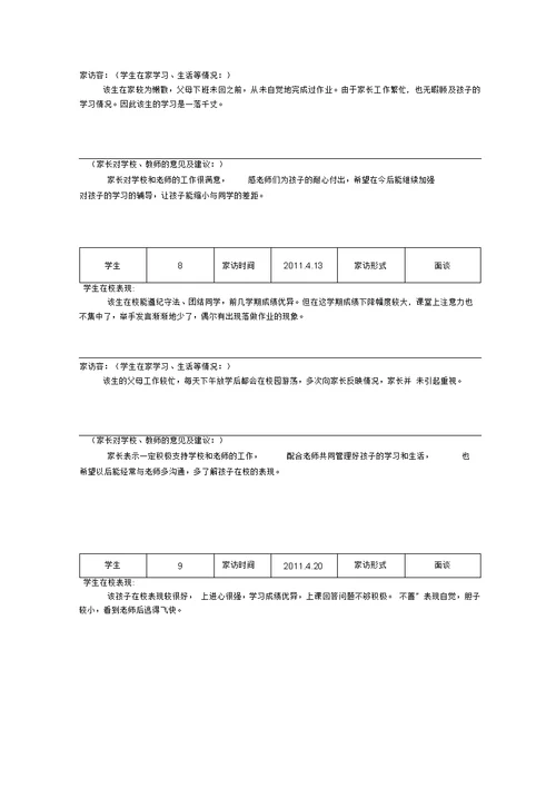 教师家访记录