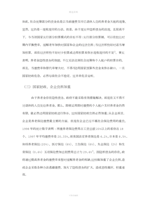 我国养老保险制度中的隐性债务问题研究(行政罗宇).docx