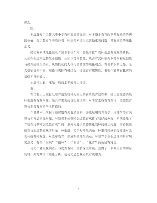 2023年博士论文评语模板2.docx