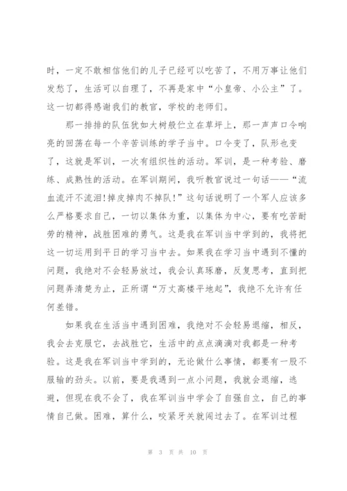 小升初军训心得体会5篇通用.docx