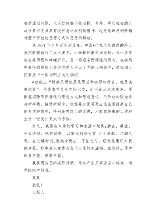 2023年入党发展对象思想汇报范文.docx
