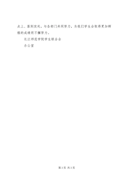 春期学生联合会办公室工作计划.docx