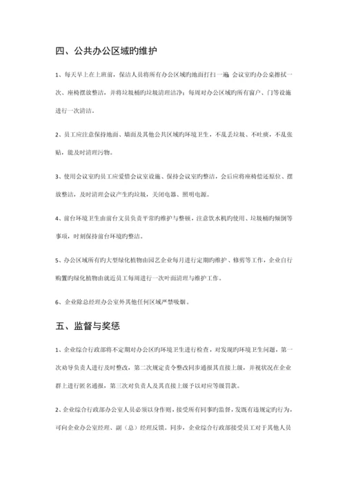 公司办公室环境卫生管理制度.docx