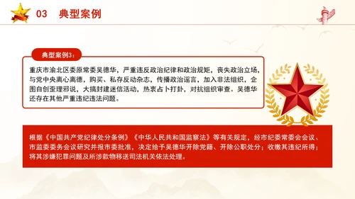 剖析违反群众纪律案例党课学习教育PPT课件