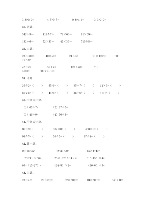 三年级下册数学计算题50道含答案解析.docx