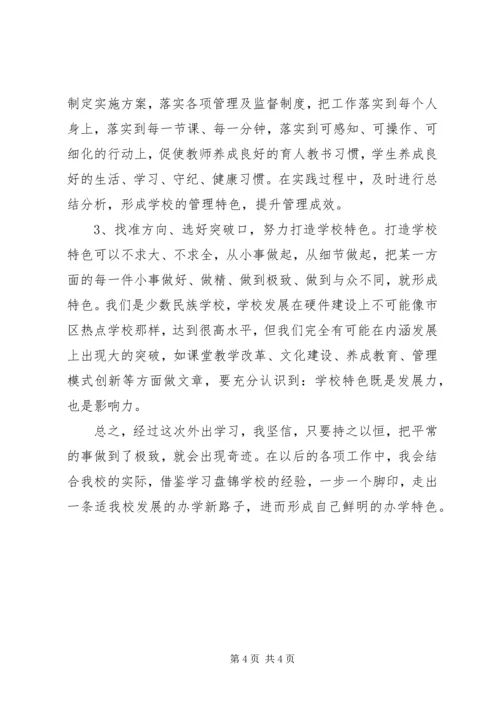 赴盘锦学习心得体会 (3).docx