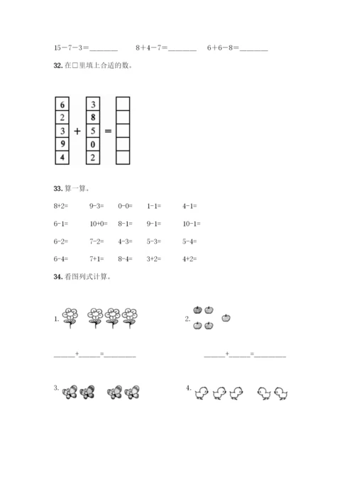 人教版一年级上册数学专项练习-计算题50道精品(基础题)-(2).docx