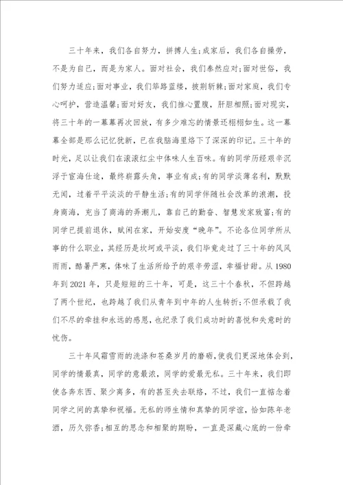 同学毕业三十年感言毕业十年聚会唯美句子