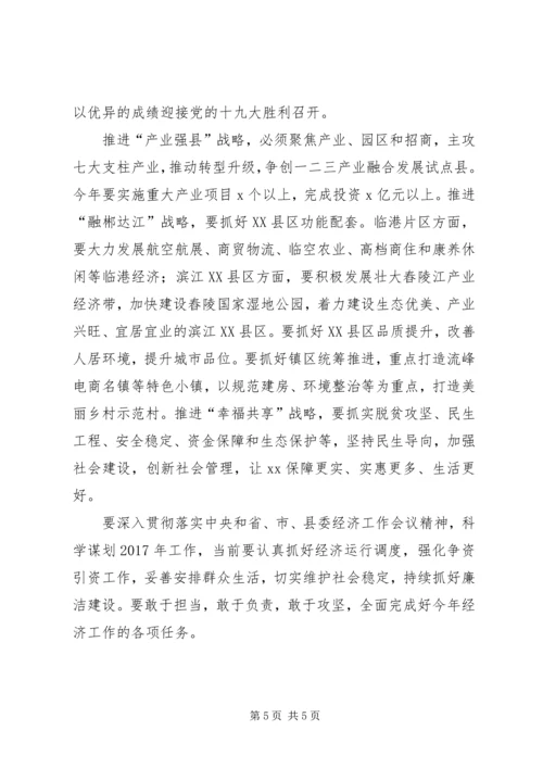 县委副书记XX年县委经济工作会议讲话稿.docx