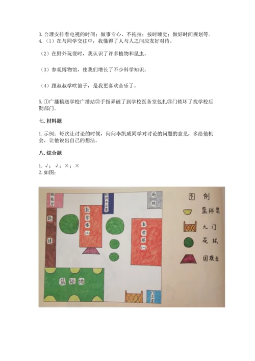 部编版三年级上册道德与法治期中测试卷附参考答案【综合题】.docx