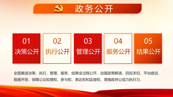 红色大气党建用法治迎来美好明天PPT