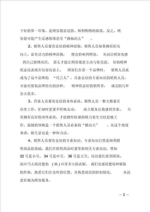 促销活动工作个人总结