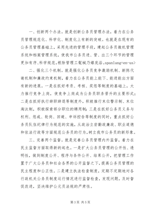 劳动人事科长的竞职演说稿.docx