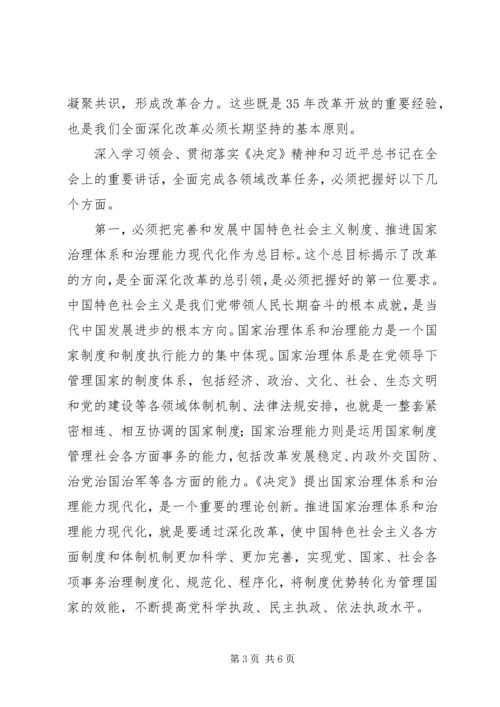 准确把握全面深化改革的指导思想、总体目标和基本原则_1.docx