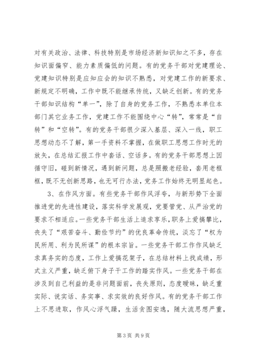 新时期加强党员干部思想道德建设的思考 (3).docx