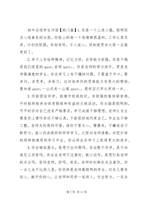 初中后进学生评语.docx