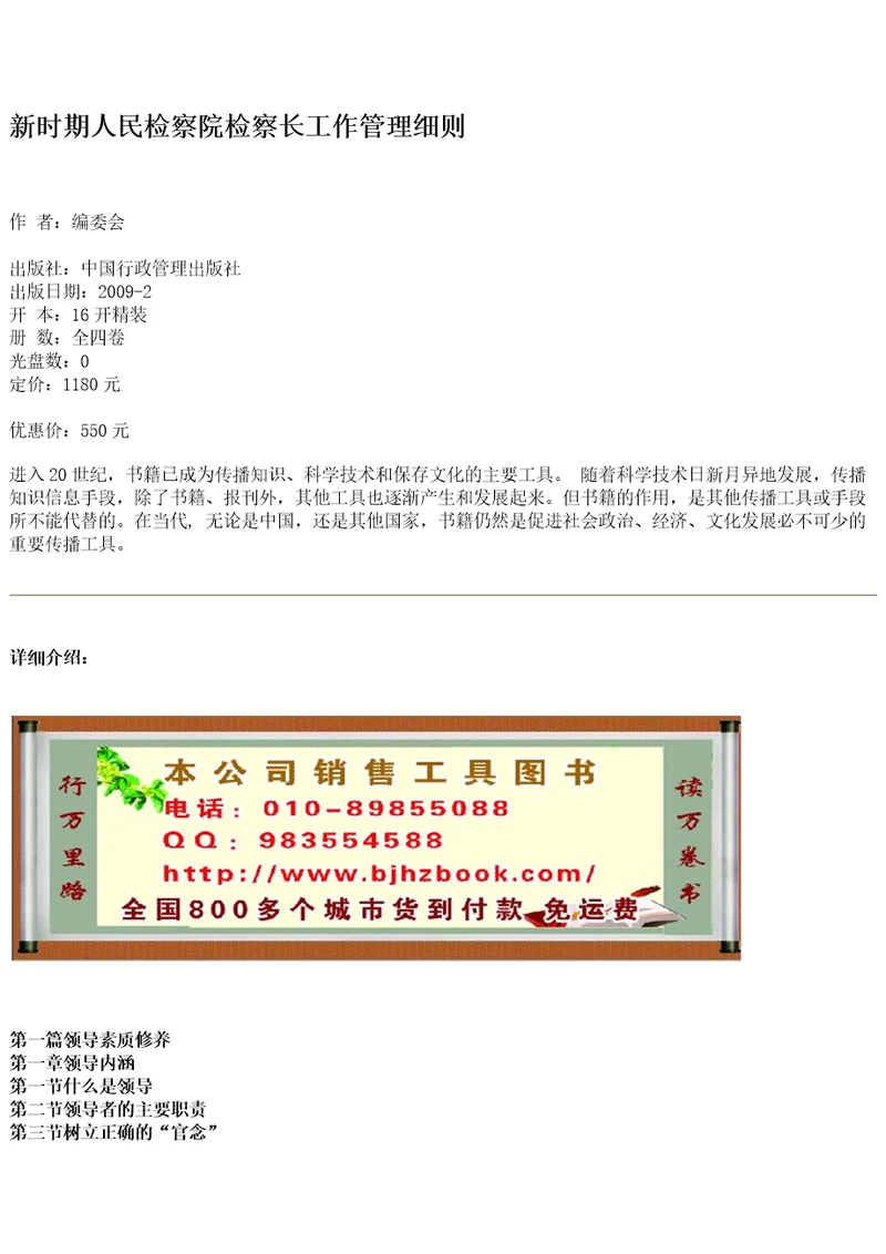 新时期人民检察院检察长工作管理细则
