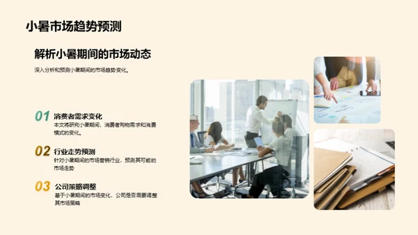 小暑节气与市场策略