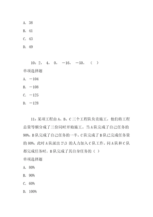 公务员数量关系通关试题每日练2021年05月18日4032